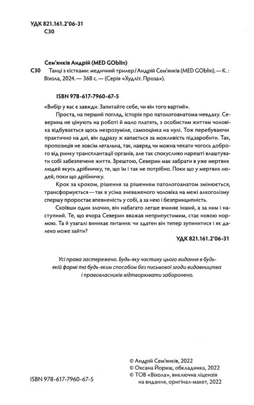 Скандал Ціна (цена) 235.00грн. | придбати  купити (купить) Скандал доставка по Украине, купить книгу, детские игрушки, компакт диски 1