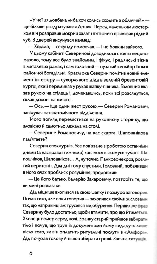 Скандал Ціна (цена) 235.00грн. | придбати  купити (купить) Скандал доставка по Украине, купить книгу, детские игрушки, компакт диски 3