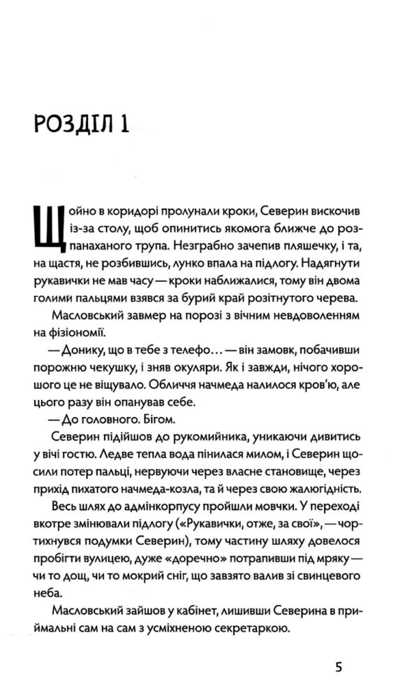 Скандал Ціна (цена) 235.00грн. | придбати  купити (купить) Скандал доставка по Украине, купить книгу, детские игрушки, компакт диски 2