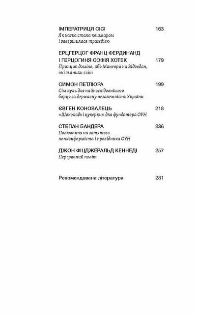У тенетах загадкових історичних убивств Від Генріха IV до Бандери та Кеннеді  Уточнюйте  строки доставки (2-5 діб) Ціна (цена) 260.00грн. | придбати  купити (купить) У тенетах загадкових історичних убивств Від Генріха IV до Бандери та Кеннеді  Уточнюйте  строки доставки (2-5 діб) доставка по Украине, купить книгу, детские игрушки, компакт диски 2