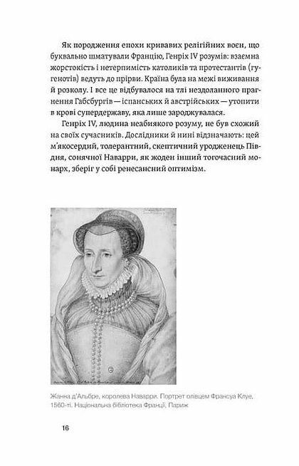 У тенетах загадкових історичних убивств Від Генріха IV до Бандери та Кеннеді  Уточнюйте  строки доставки (2-5 діб) Ціна (цена) 260.00грн. | придбати  купити (купить) У тенетах загадкових історичних убивств Від Генріха IV до Бандери та Кеннеді  Уточнюйте  строки доставки (2-5 діб) доставка по Украине, купить книгу, детские игрушки, компакт диски 5