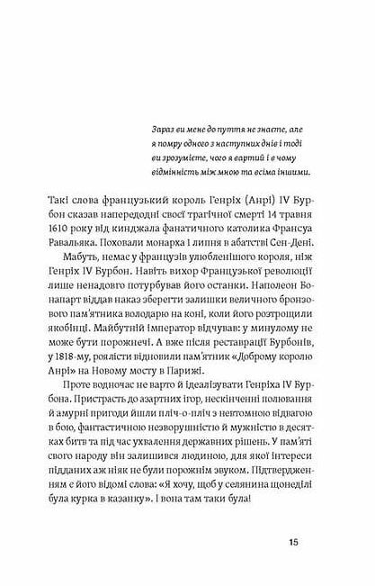 У тенетах загадкових історичних убивств Від Генріха IV до Бандери та Кеннеді  Уточнюйте  строки доставки (2-5 діб) Ціна (цена) 260.00грн. | придбати  купити (купить) У тенетах загадкових історичних убивств Від Генріха IV до Бандери та Кеннеді  Уточнюйте  строки доставки (2-5 діб) доставка по Украине, купить книгу, детские игрушки, компакт диски 4