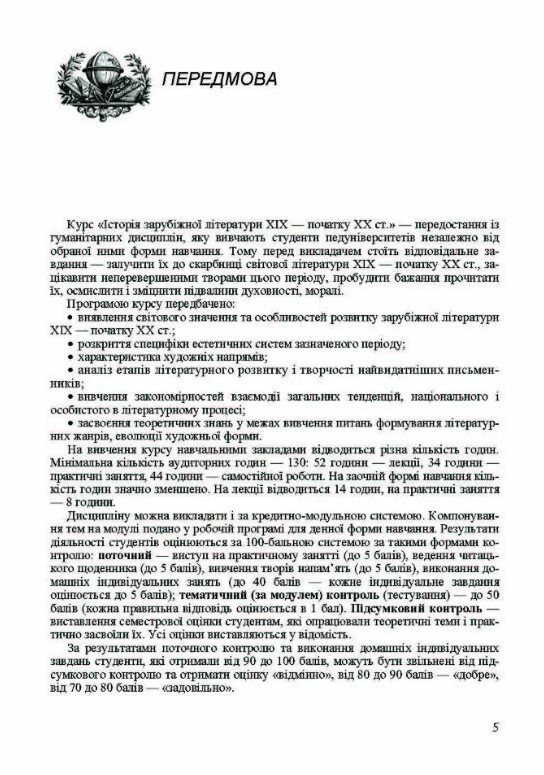 Історія зарубіжної літератури XIX початку ХХ ст  3є видання Ціна (цена) 257.80грн. | придбати  купити (купить) Історія зарубіжної літератури XIX початку ХХ ст  3є видання доставка по Украине, купить книгу, детские игрушки, компакт диски 3