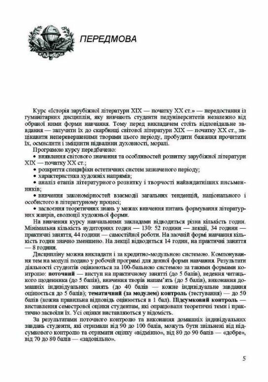 Історія зарубіжної літератури XIX початку ХХ ст  3є видання  доставка 3 дні Ціна (цена) 274.10грн. | придбати  купити (купить) Історія зарубіжної літератури XIX початку ХХ ст  3є видання  доставка 3 дні доставка по Украине, купить книгу, детские игрушки, компакт диски 3