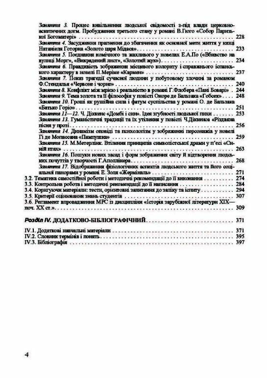 Історія зарубіжної літератури XIX початку ХХ ст  3є видання Ціна (цена) 257.80грн. | придбати  купити (купить) Історія зарубіжної літератури XIX початку ХХ ст  3є видання доставка по Украине, купить книгу, детские игрушки, компакт диски 2