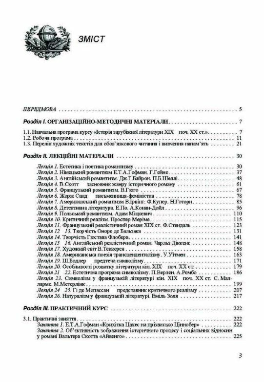 Історія зарубіжної літератури XIX початку ХХ ст  3є видання Ціна (цена) 257.80грн. | придбати  купити (купить) Історія зарубіжної літератури XIX початку ХХ ст  3є видання доставка по Украине, купить книгу, детские игрушки, компакт диски 1