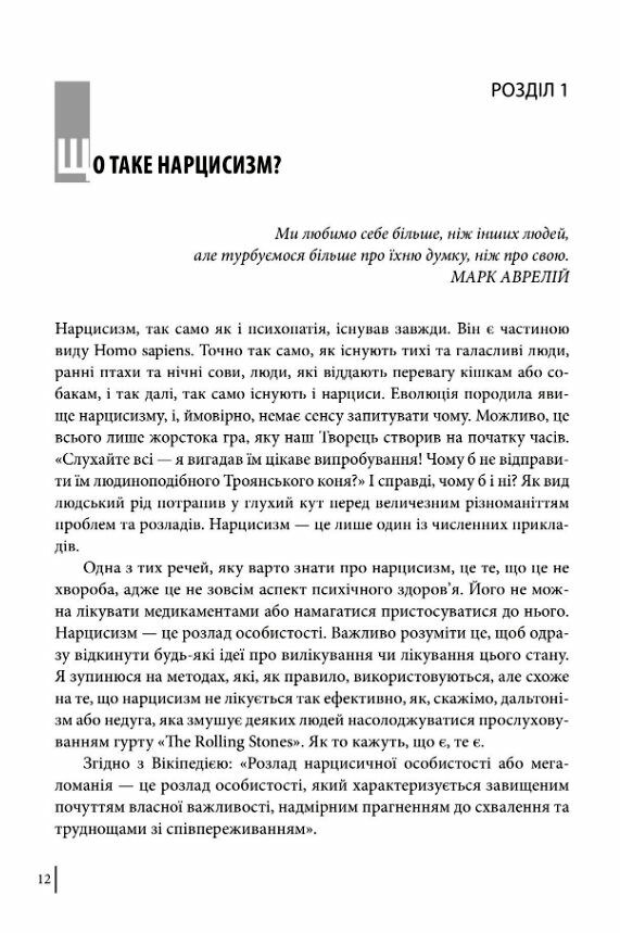 в оточенні нарцисів або як зупинити чуже его яке руйнує ваше життя Ціна (цена) 284.40грн. | придбати  купити (купить) в оточенні нарцисів або як зупинити чуже его яке руйнує ваше життя доставка по Украине, купить книгу, детские игрушки, компакт диски 4