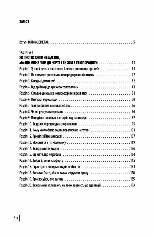 В оточенні негараздів Від падіння до успіху Ціна (цена) 233.40грн. | придбати  купити (купить) В оточенні негараздів Від падіння до успіху доставка по Украине, купить книгу, детские игрушки, компакт диски 1