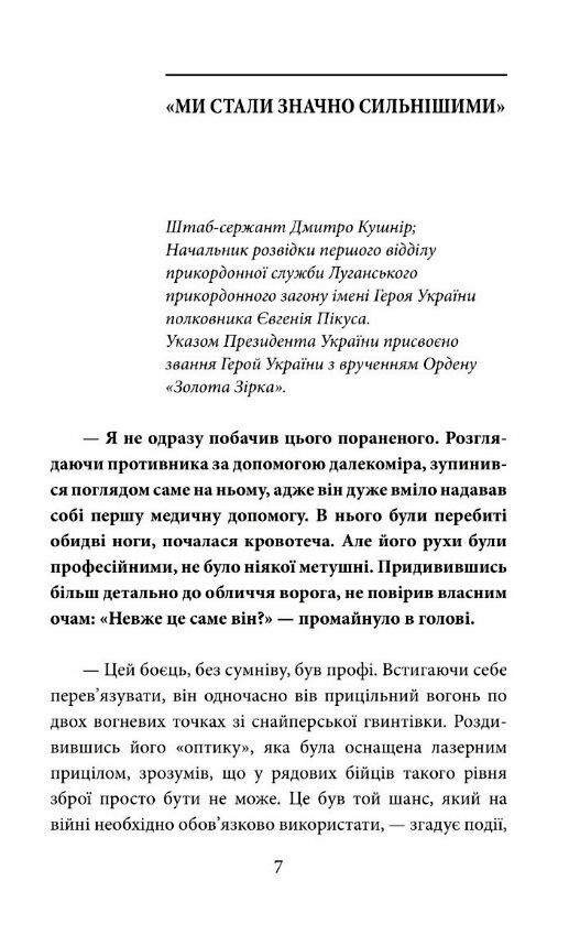 грані стійкості прикордонники в боях за україну Ціна (цена) 175.00грн. | придбати  купити (купить) грані стійкості прикордонники в боях за україну доставка по Украине, купить книгу, детские игрушки, компакт диски 4