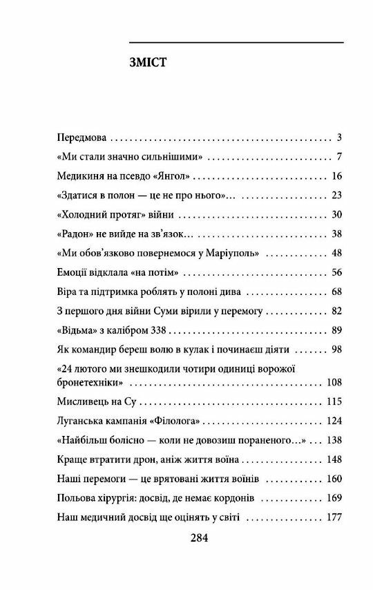 грані стійкості прикордонники в боях за україну Ціна (цена) 175.00грн. | придбати  купити (купить) грані стійкості прикордонники в боях за україну доставка по Украине, купить книгу, детские игрушки, компакт диски 1