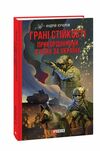 грані стійкості прикордонники в боях за україну Ціна (цена) 175.00грн. | придбати  купити (купить) грані стійкості прикордонники в боях за україну доставка по Украине, купить книгу, детские игрушки, компакт диски 0