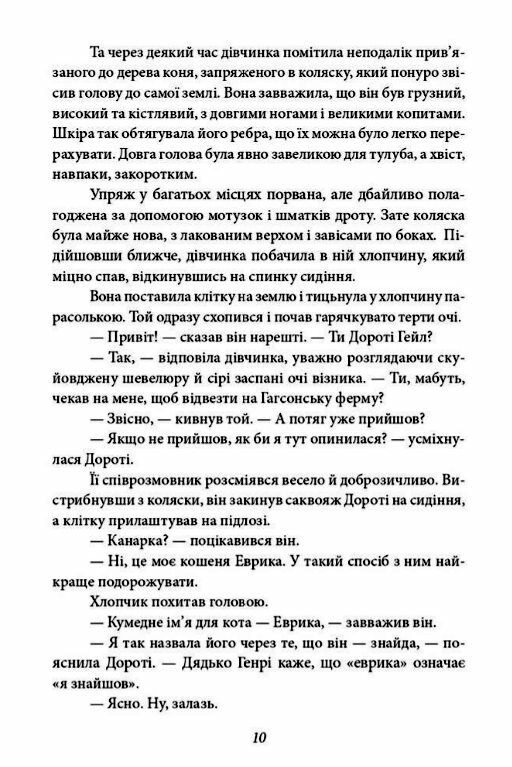 Дороті та Чарівник у Країні Оз Ціна (цена) 172.00грн. | придбати  купити (купить) Дороті та Чарівник у Країні Оз доставка по Украине, купить книгу, детские игрушки, компакт диски 3