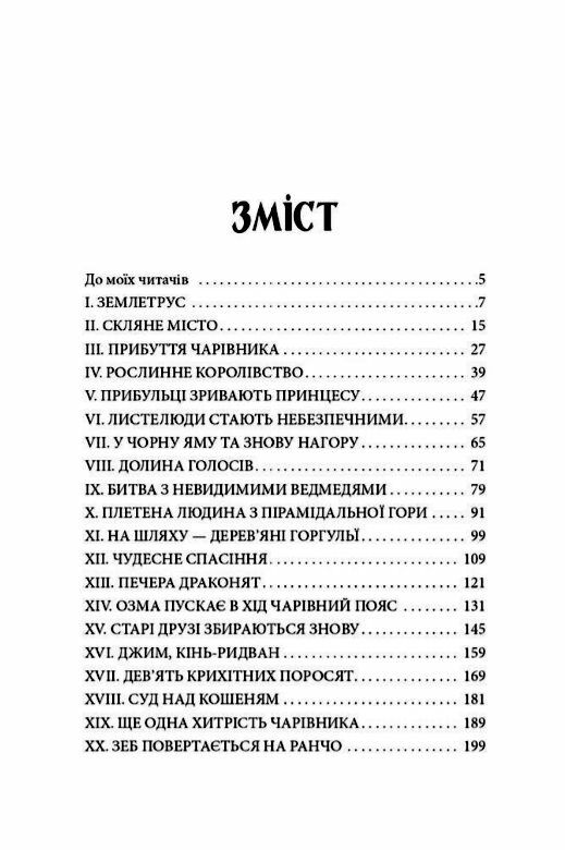 Дороті та Чарівник у Країні Оз Ціна (цена) 175.00грн. | придбати  купити (купить) Дороті та Чарівник у Країні Оз доставка по Украине, купить книгу, детские игрушки, компакт диски 1