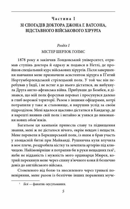 Етюд у багряних тонах Знак чотирьох Ціна (цена) 131.30грн. | придбати  купити (купить) Етюд у багряних тонах Знак чотирьох доставка по Украине, купить книгу, детские игрушки, компакт диски 3