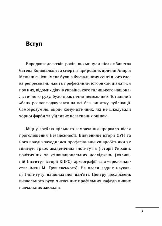 євген коновалець андрій мельник портрети на тлі епохи Перша спроба наукової біографії МЯКА Ціна (цена) 264.40грн. | придбати  купити (купить) євген коновалець андрій мельник портрети на тлі епохи Перша спроба наукової біографії МЯКА доставка по Украине, купить книгу, детские игрушки, компакт диски 2