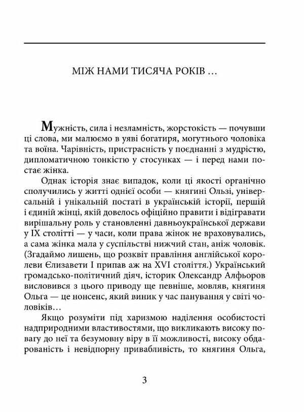 княгиольга Ціна (цена) 105.70грн. | придбати  купити (купить) княгиольга доставка по Украине, купить книгу, детские игрушки, компакт диски 2