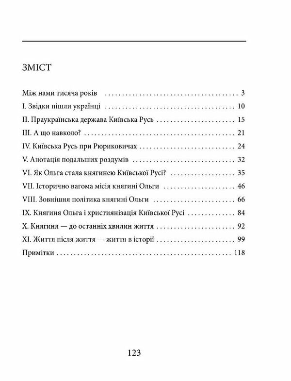 княгиольга Ціна (цена) 105.70грн. | придбати  купити (купить) княгиольга доставка по Украине, купить книгу, детские игрушки, компакт диски 1