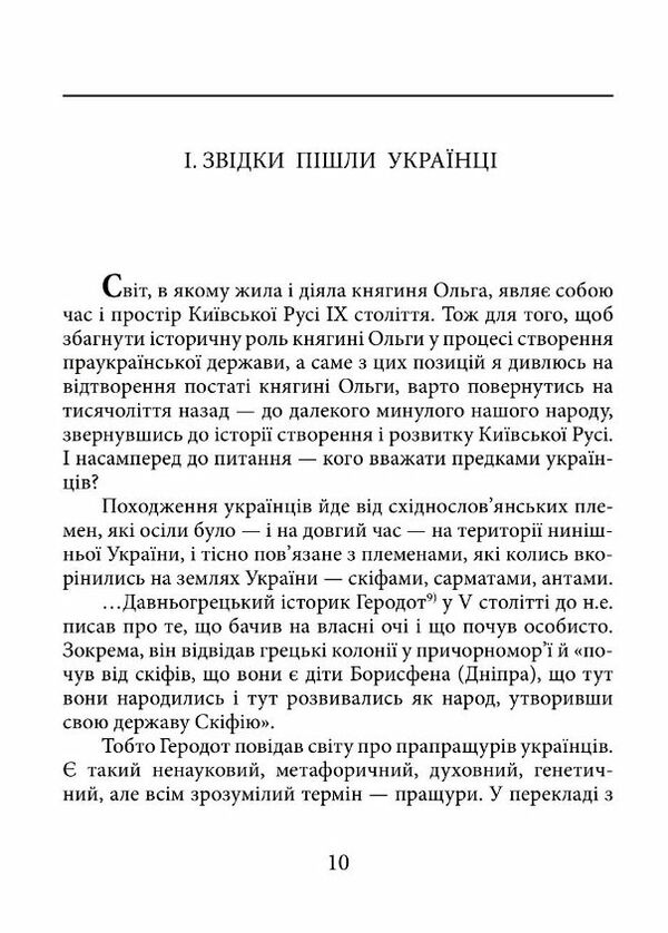 княгиольга Ціна (цена) 105.70грн. | придбати  купити (купить) княгиольга доставка по Украине, купить книгу, детские игрушки, компакт диски 3