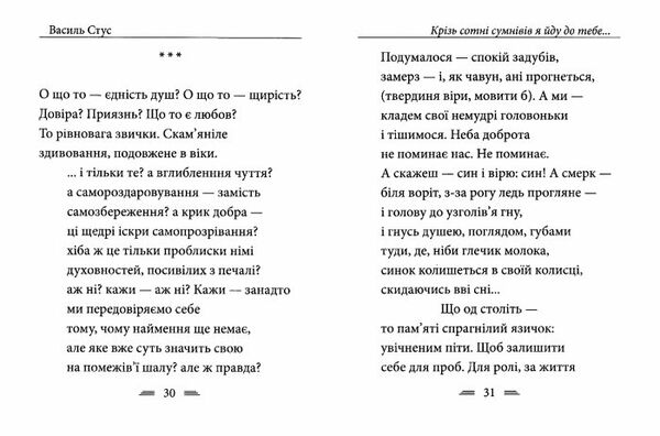 Крізь сотні сумнівів я йду до тебе 100 поезій Ціна (цена) 166.60грн. | придбати  купити (купить) Крізь сотні сумнівів я йду до тебе 100 поезій доставка по Украине, купить книгу, детские игрушки, компакт диски 5