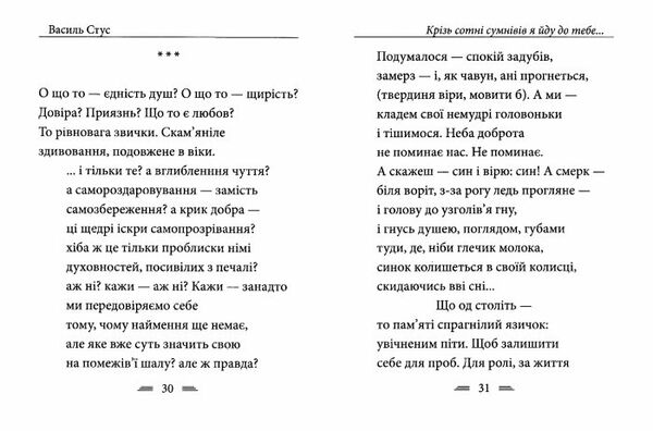 Крізь сотні сумнівів я йду до тебе формат А6 Ціна (цена) 143.30грн. | придбати  купити (купить) Крізь сотні сумнівів я йду до тебе формат А6 доставка по Украине, купить книгу, детские игрушки, компакт диски 5