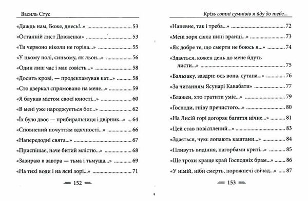 Крізь сотні сумнівів я йду до тебе 100 поезій Ціна (цена) 166.60грн. | придбати  купити (купить) Крізь сотні сумнівів я йду до тебе 100 поезій доставка по Украине, купить книгу, детские игрушки, компакт диски 3
