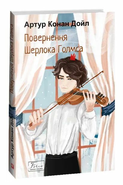Повернення Шерлока Голмса мяка Ціна (цена) 144.80грн. | придбати  купити (купить) Повернення Шерлока Голмса мяка доставка по Украине, купить книгу, детские игрушки, компакт диски 0