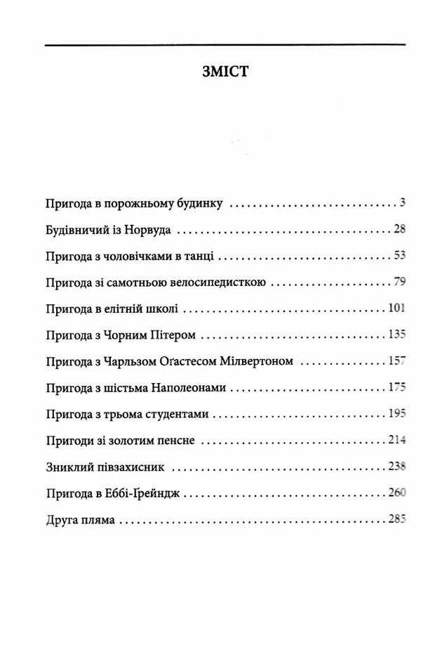 Повернення Шерлока Голмса Ціна (цена) 153.20грн. | придбати  купити (купить) Повернення Шерлока Голмса доставка по Украине, купить книгу, детские игрушки, компакт диски 1