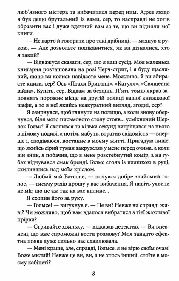 Повернення Шерлока Голмса мяка Ціна (цена) 144.80грн. | придбати  купити (купить) Повернення Шерлока Голмса мяка доставка по Украине, купить книгу, детские игрушки, компакт диски 2