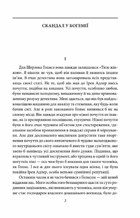 Пригоди Шерлока Голмса Ціна (цена) 153.20грн. | придбати  купити (купить) Пригоди Шерлока Голмса доставка по Украине, купить книгу, детские игрушки, компакт диски 2