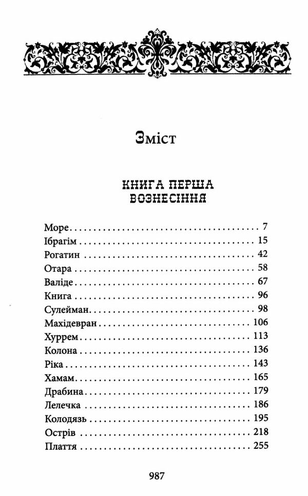 Роксолана Ціна (цена) 568.90грн. | придбати  купити (купить) Роксолана доставка по Украине, купить книгу, детские игрушки, компакт диски 1