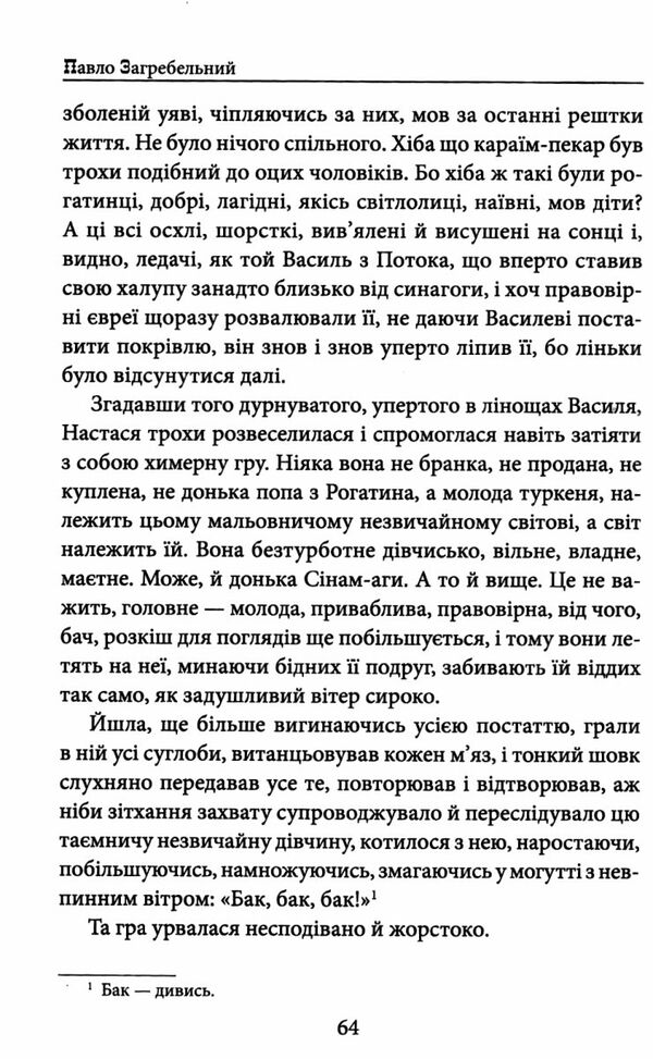 Роксолана Ціна (цена) 555.00грн. | придбати  купити (купить) Роксолана доставка по Украине, купить книгу, детские игрушки, компакт диски 4