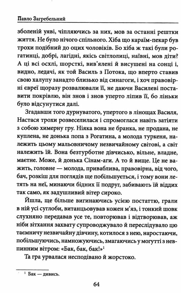 Роксолана Ціна (цена) 568.90грн. | придбати  купити (купить) Роксолана доставка по Украине, купить книгу, детские игрушки, компакт диски 4