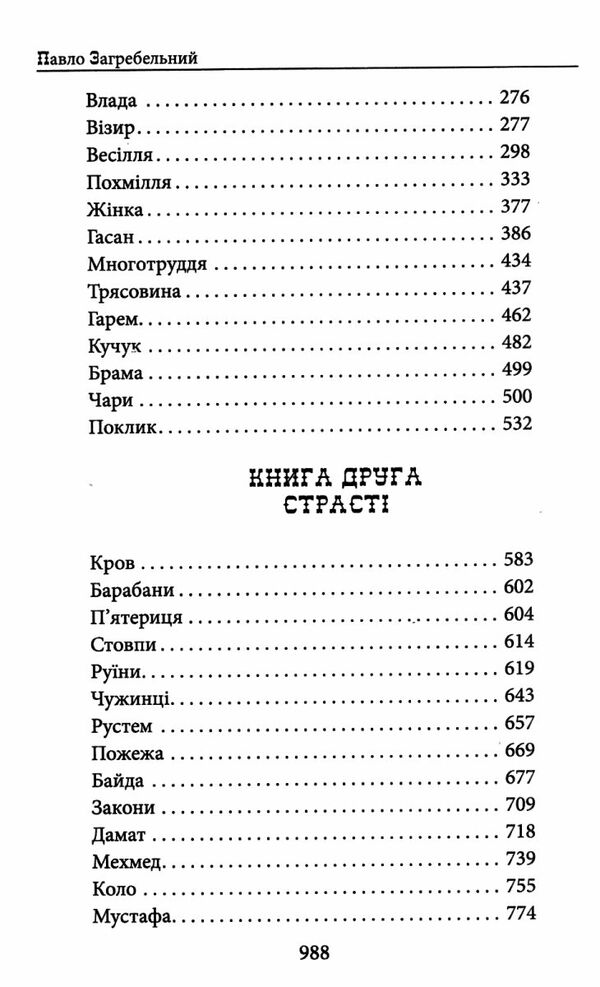 Роксолана Ціна (цена) 555.00грн. | придбати  купити (купить) Роксолана доставка по Украине, купить книгу, детские игрушки, компакт диски 2