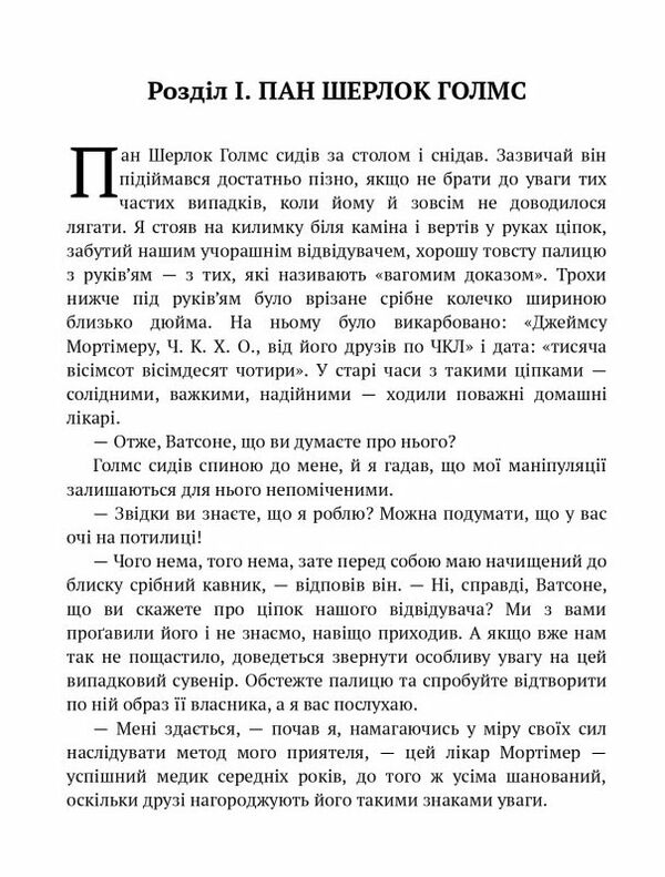 Собака Баскервілів Долина страху Ціна (цена) 153.20грн. | придбати  купити (купить) Собака Баскервілів Долина страху доставка по Украине, купить книгу, детские игрушки, компакт диски 3