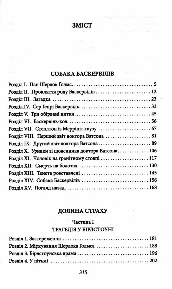 Собака Баскервілів Долина страху Ціна (цена) 153.20грн. | придбати  купити (купить) Собака Баскервілів Долина страху доставка по Украине, купить книгу, детские игрушки, компакт диски 1