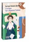 Спогади про Шерлока Голмса Ціна (цена) 131.30грн. | придбати  купити (купить) Спогади про Шерлока Голмса доставка по Украине, купить книгу, детские игрушки, компакт диски 0