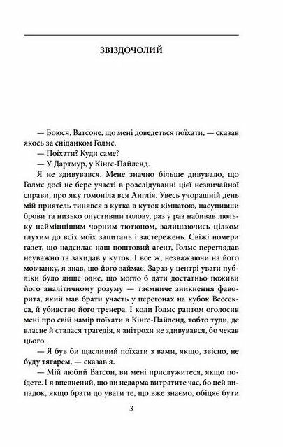 Спогади про Шерлока Голмса Ціна (цена) 131.30грн. | придбати  купити (купить) Спогади про Шерлока Голмса доставка по Украине, купить книгу, детские игрушки, компакт диски 1