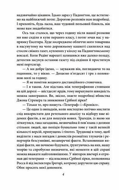 Спогади про Шерлока Голмса Ціна (цена) 131.30грн. | придбати  купити (купить) Спогади про Шерлока Голмса доставка по Украине, купить книгу, детские игрушки, компакт диски 2