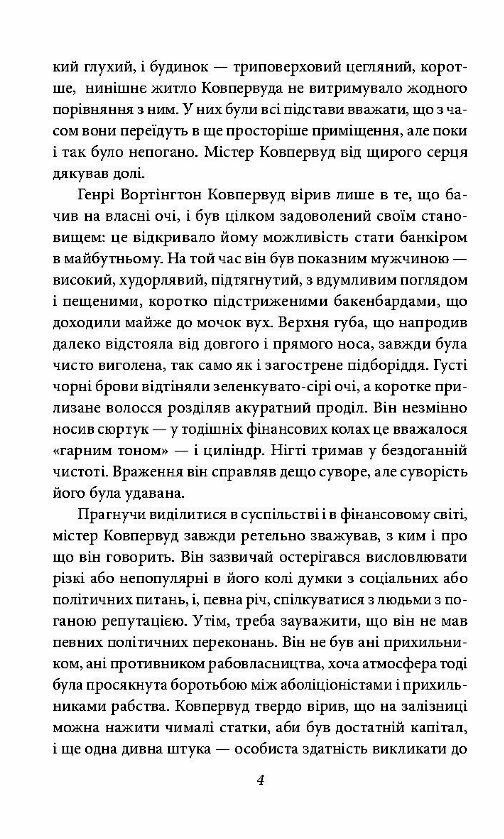 Фінансист Ціна (цена) 350.10грн. | придбати  купити (купить) Фінансист доставка по Украине, купить книгу, детские игрушки, компакт диски 1