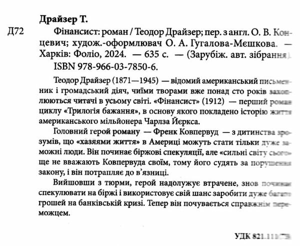 Фінансист Ціна (цена) 399.00грн. | придбати  купити (купить) Фінансист доставка по Украине, купить книгу, детские игрушки, компакт диски 1