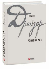 Фінансист Фінансист