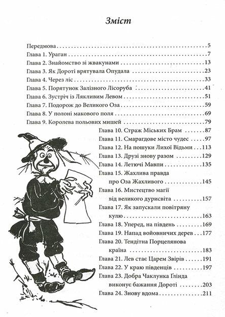 Чарівник Країни Оз Ціна (цена) 175.00грн. | придбати  купити (купить) Чарівник Країни Оз доставка по Украине, купить книгу, детские игрушки, компакт диски 1