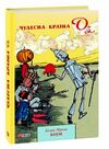 Чудесна Країна Оз Ціна (цена) 175.00грн. | придбати  купити (купить) Чудесна Країна Оз доставка по Украине, купить книгу, детские игрушки, компакт диски 0