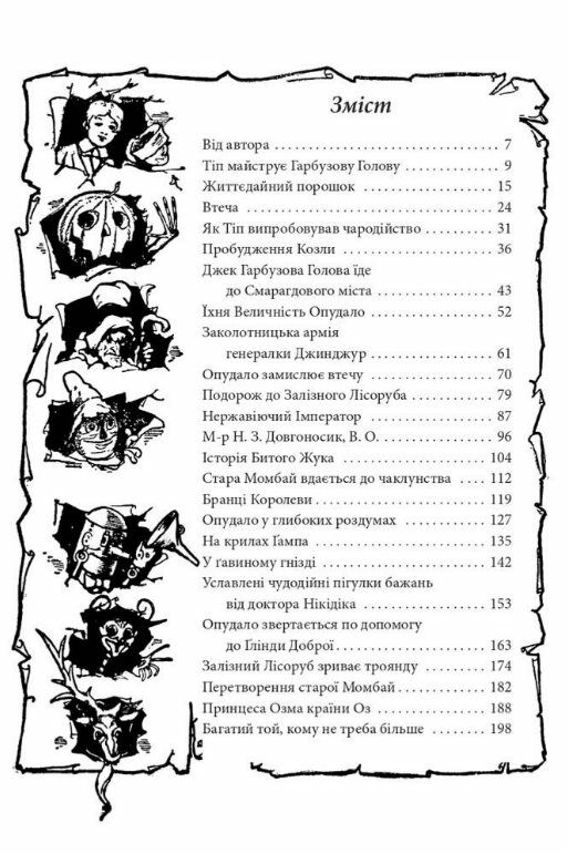 Чудесна Країна Оз Ціна (цена) 175.00грн. | придбати  купити (купить) Чудесна Країна Оз доставка по Украине, купить книгу, детские игрушки, компакт диски 1