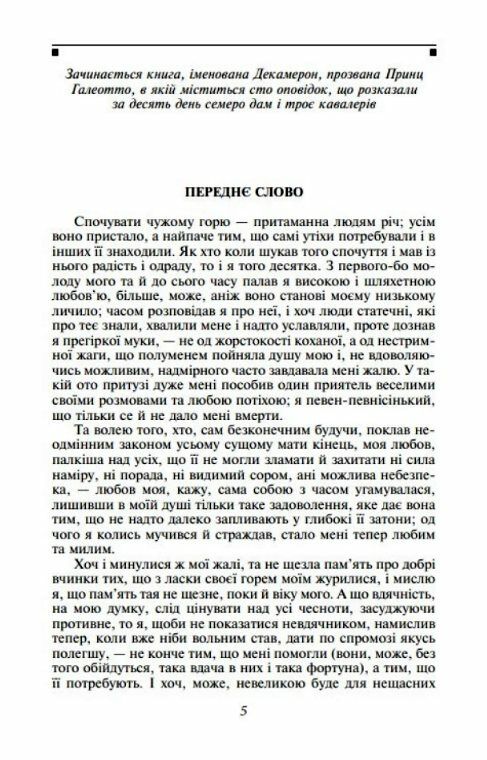 Декамерон Ціна (цена) 395.00грн. | придбати  купити (купить) Декамерон доставка по Украине, купить книгу, детские игрушки, компакт диски 4