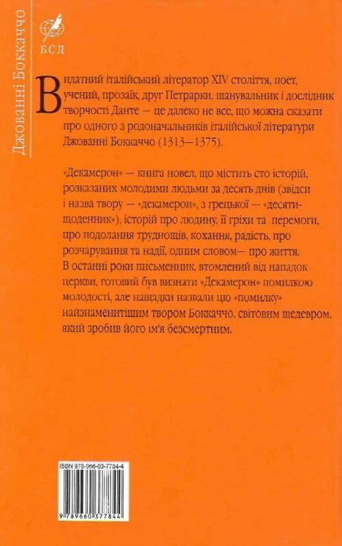 Декамерон Ціна (цена) 395.00грн. | придбати  купити (купить) Декамерон доставка по Украине, купить книгу, детские игрушки, компакт диски 6