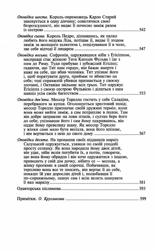 Декамерон Ціна (цена) 395.00грн. | придбати  купити (купить) Декамерон доставка по Украине, купить книгу, детские игрушки, компакт диски 3