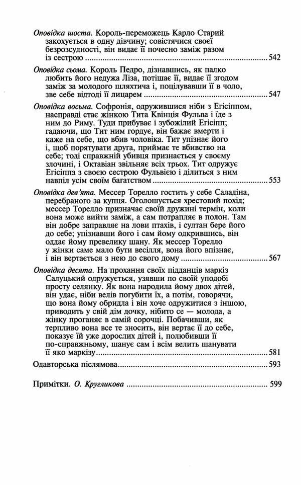 Декамерон Ціна (цена) 401.10грн. | придбати  купити (купить) Декамерон доставка по Украине, купить книгу, детские игрушки, компакт диски 3