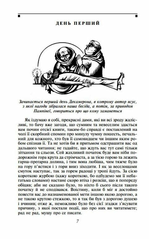 Декамерон Ціна (цена) 395.00грн. | придбати  купити (купить) Декамерон доставка по Украине, купить книгу, детские игрушки, компакт диски 5