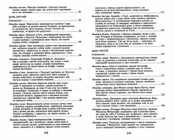 Декамерон Ціна (цена) 395.00грн. | придбати  купити (купить) Декамерон доставка по Украине, купить книгу, детские игрушки, компакт диски 2